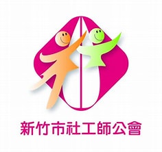 新竹市社會工作師公會-logo