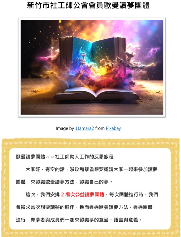 【會員限定】114/4/9~4/16 會員「歐曼讀夢團體」！快來探索你的夢境吧~(標題圖檔)