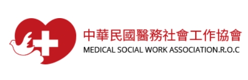 中華民國醫務社會工作協會