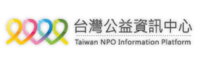 台灣公益資訊中心